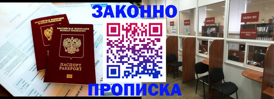 прописка от собственника в Уссурийске