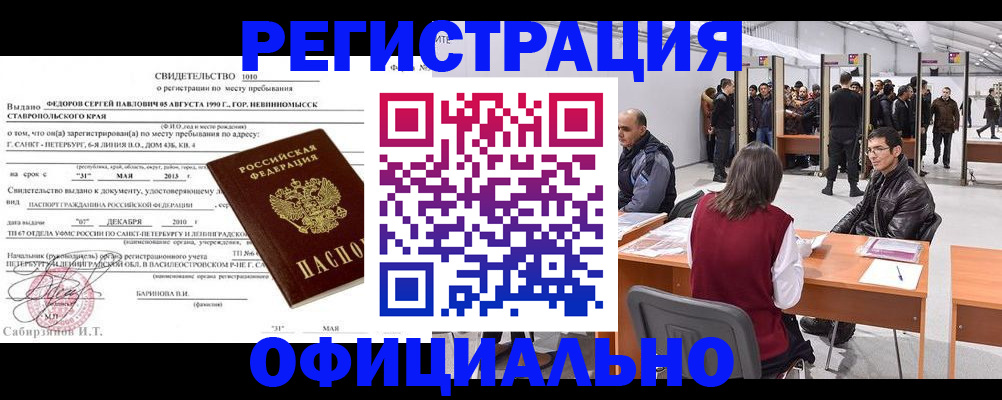 временная регистрация 2025 в Уссурийске