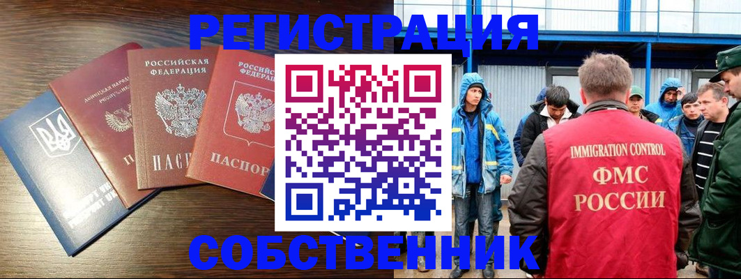 временная регистрация для всех в Уссурийске