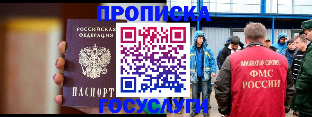 прописка от собственника в Уссурийске